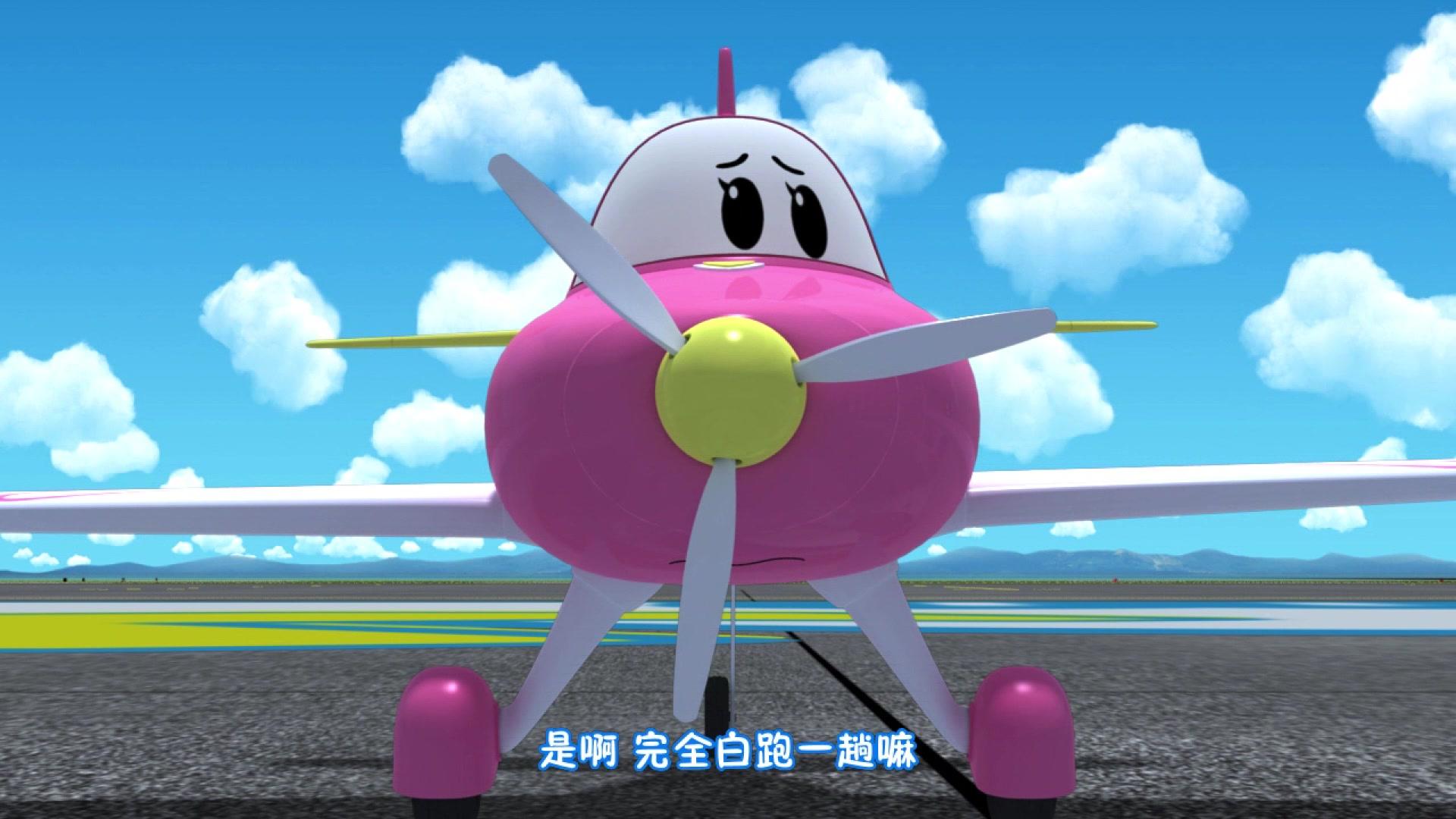 云奇飞行日记第二季 第27集视频封面图