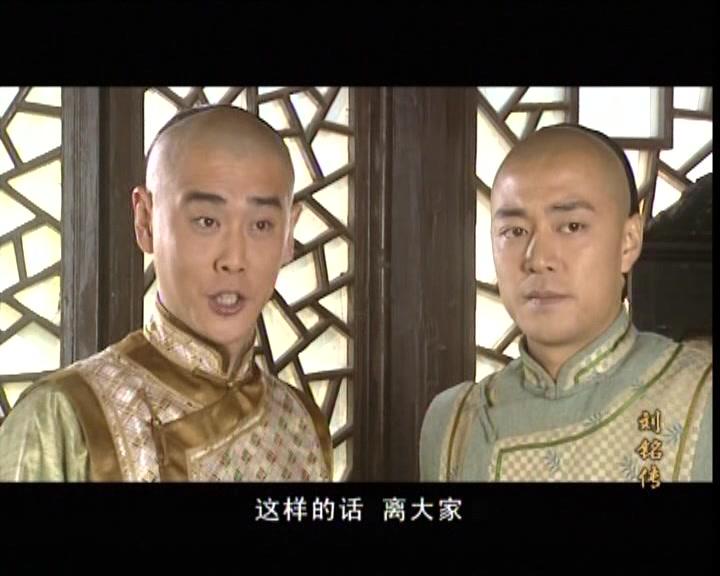 台湾首任巡抚刘铭传 第7集视频封面图