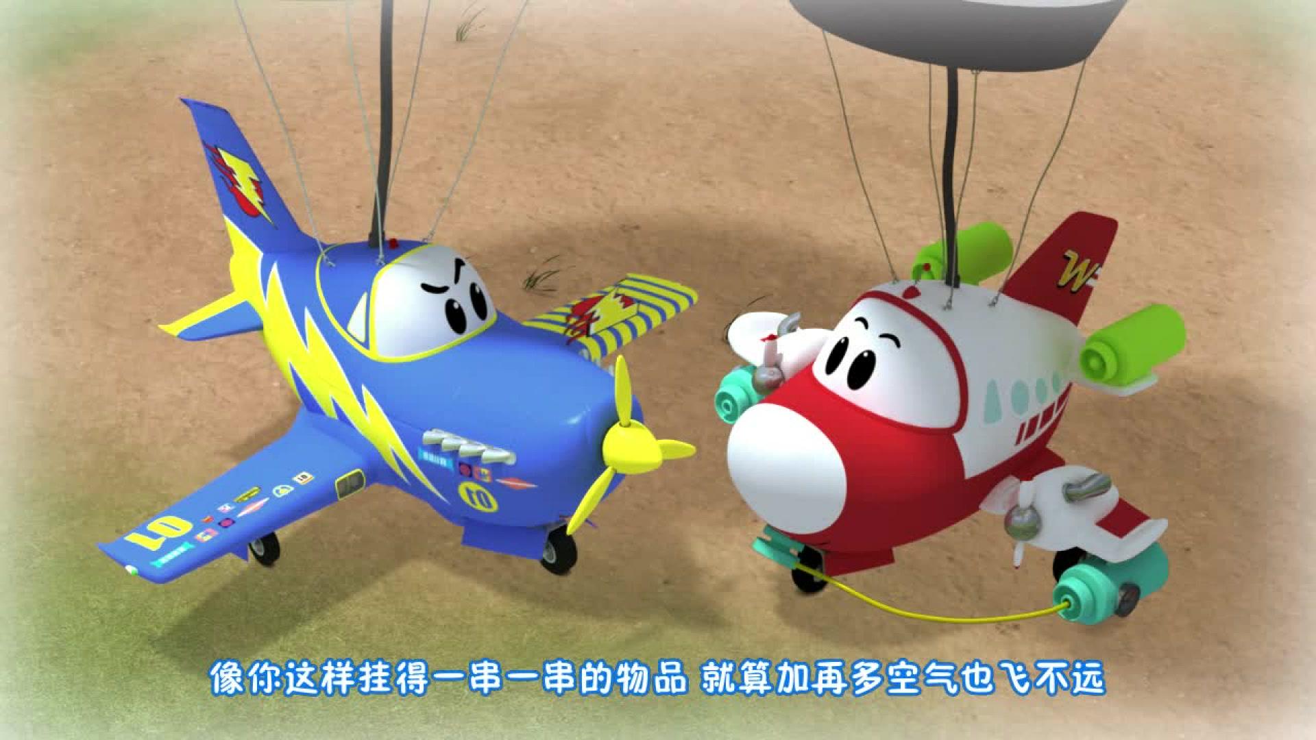 云奇飞行日记第二季 第45集视频封面图