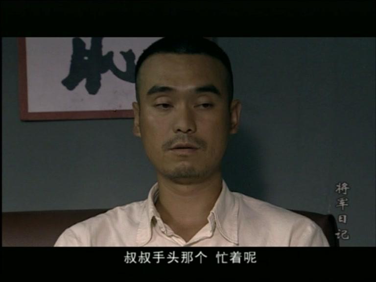将军日记 第2集视频封面图