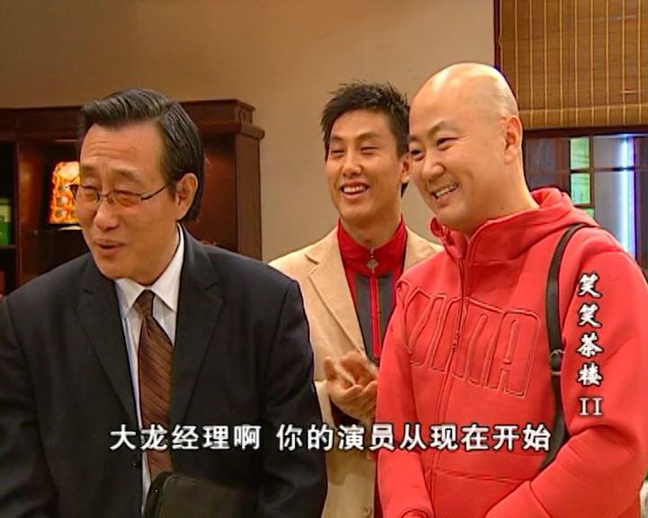 笑笑茶楼第二部 第26集视频封面图