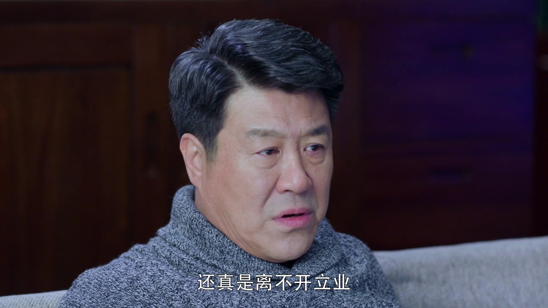我和我的儿女们 第12集视频封面图