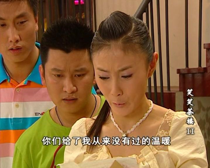 笑笑茶楼第二部 第74集视频封面图