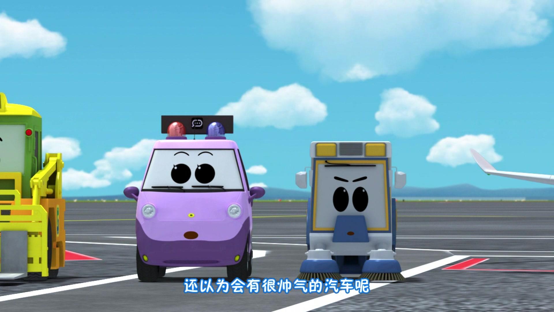 云奇飞行日记第二季 第3集视频封面图