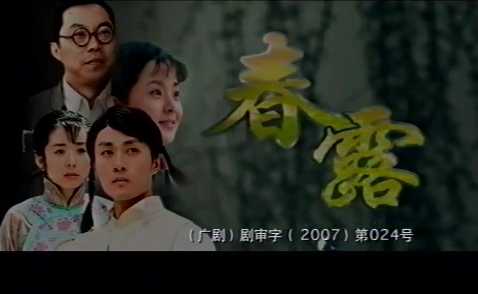 春露 第21集视频封面图
