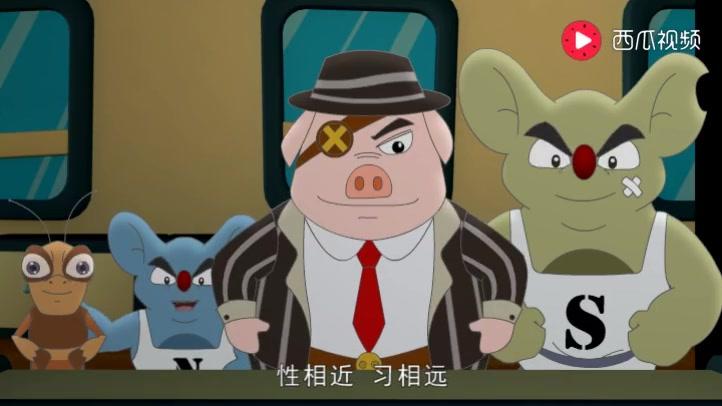 豚鼠镇乐趣三字经 第63集视频封面图