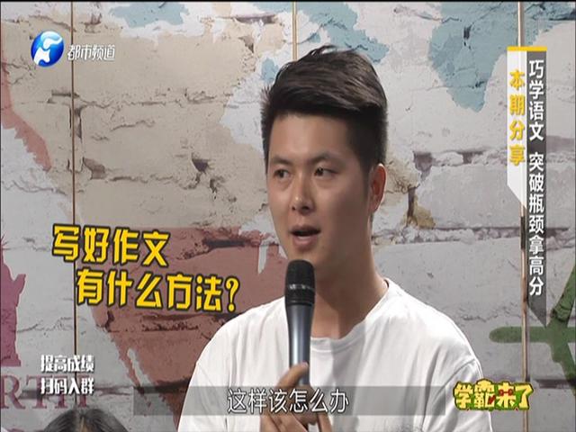 《学霸来了 2019》第31期