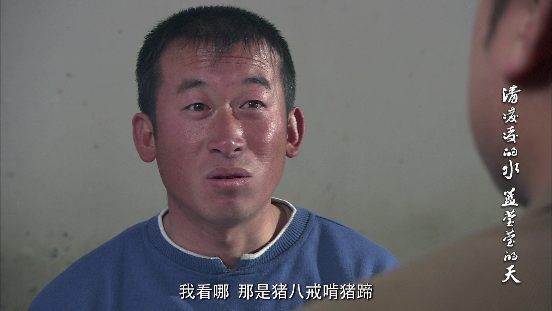 清凌凌的水蓝莹莹的天第一部 第21集视频封面图