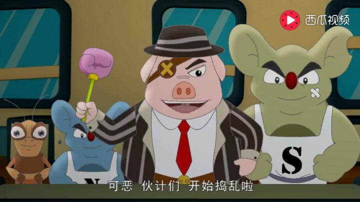 豚鼠镇乐趣三字经 第58集视频封面图
