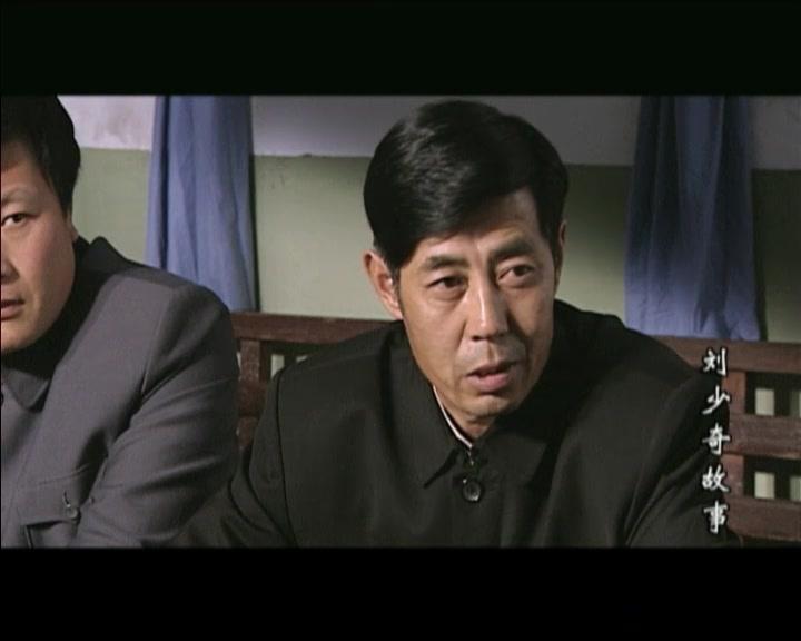 刘少奇故事 第5集视频封面图