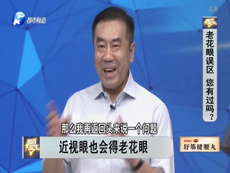 《都市大医生 2019》第130期视频封面图