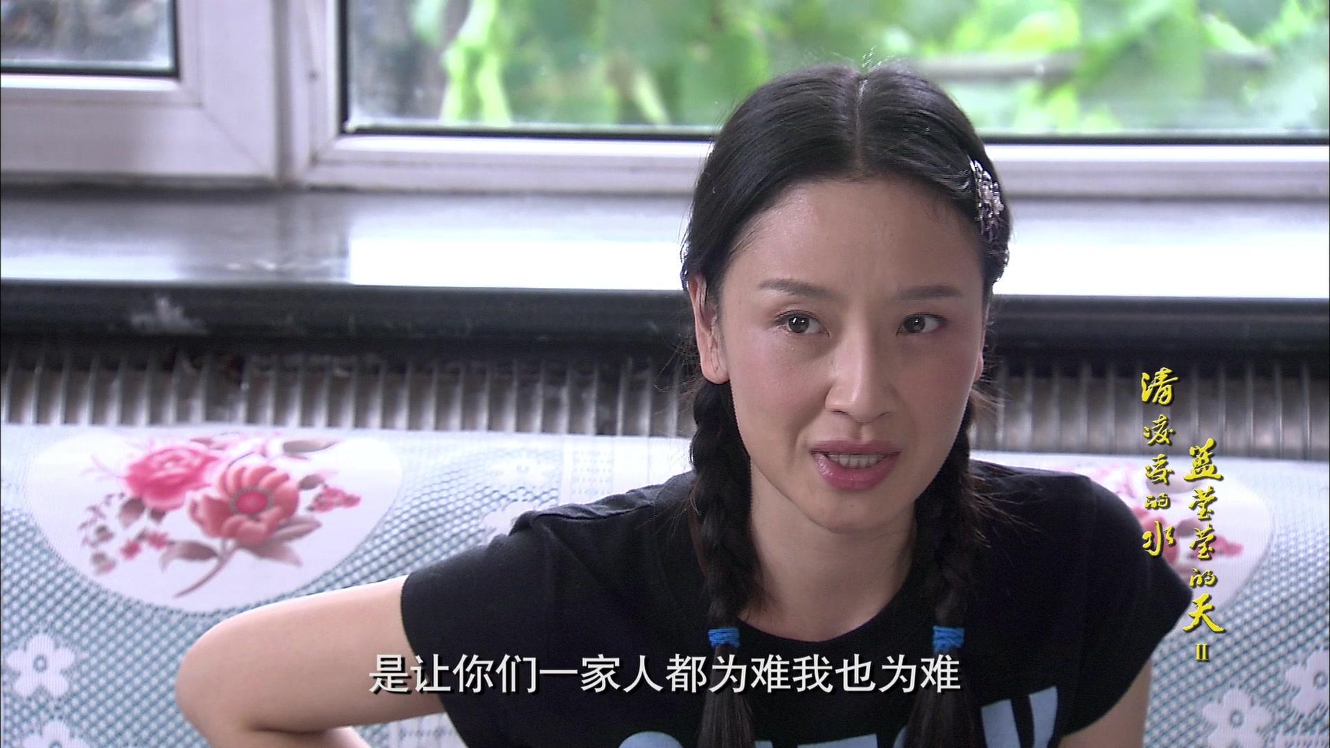 清凌凌的水蓝莹莹的天第二部 第10集视频封面图