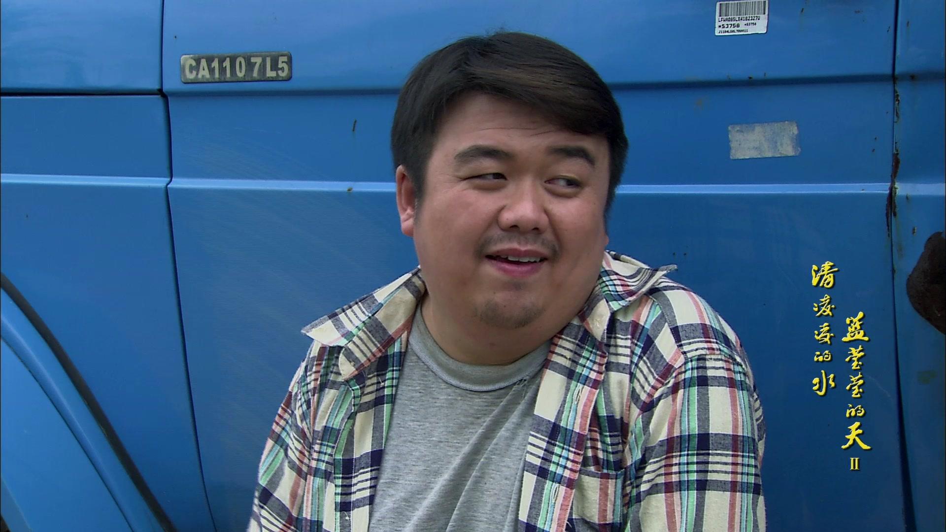 清凌凌的水蓝莹莹的天第二部 第15集视频封面图