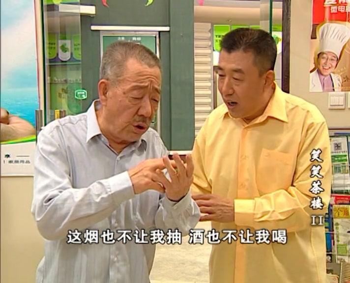 笑笑茶楼第二部 第65集视频封面图