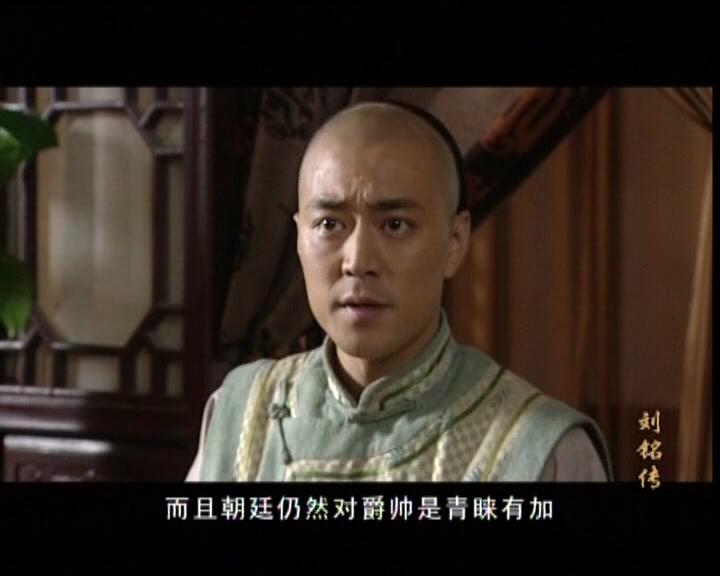 台湾首任巡抚刘铭传 第6集视频封面图