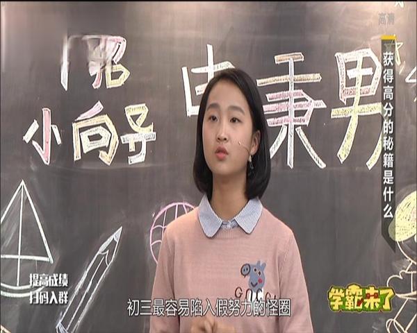 《学霸来了 2019》第3期