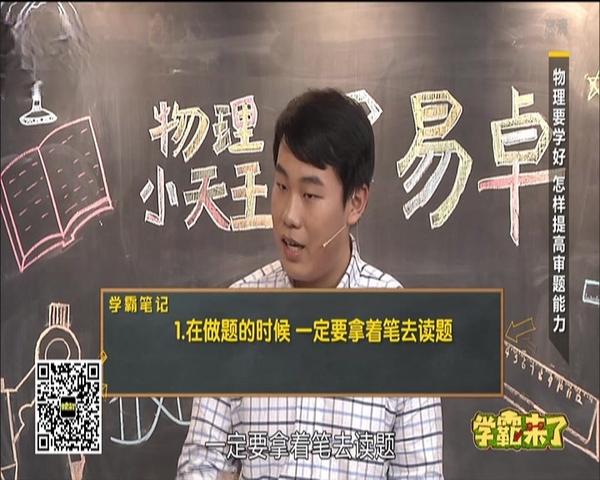 《学霸来了 2019》第5期