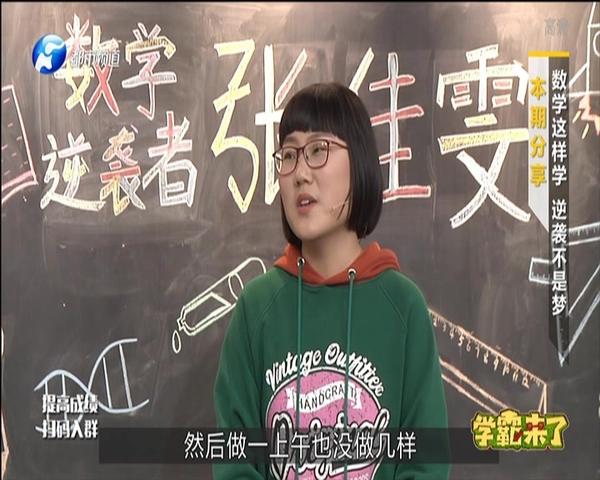 《学霸来了 2019》第10期