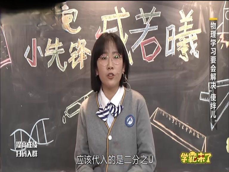 《学霸来了 2019》第18期视频封面图