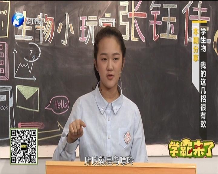 《学霸来了 2018》第1期视频封面图