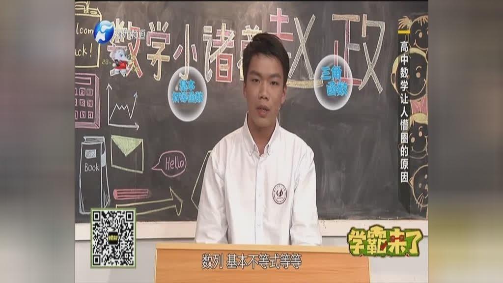 《学霸来了 2018》第3期视频封面图