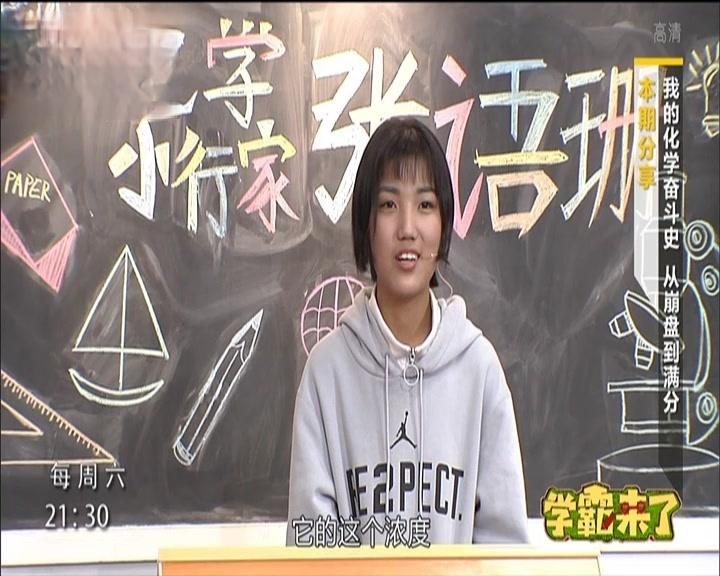 《学霸来了 2018》第6期视频封面图