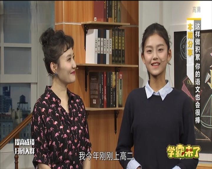 《学霸来了 2018》第8期视频封面图