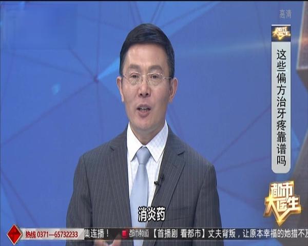 《都市大医生 2019》第33期