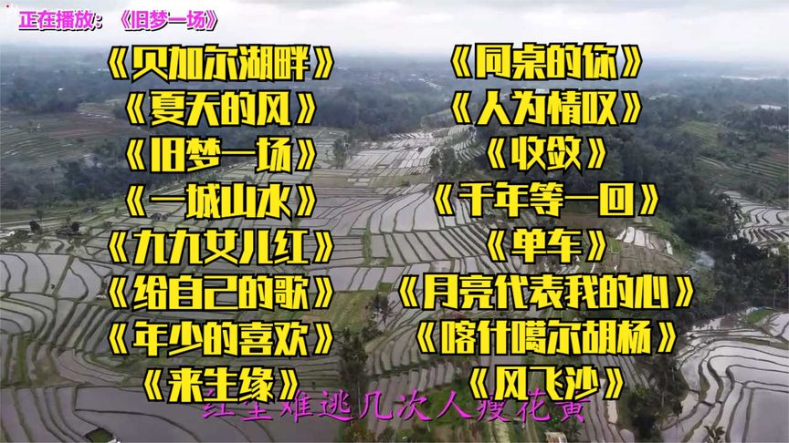 {贝加尔湖畔}{夏天的风}{旧梦一场}{一城山水}
