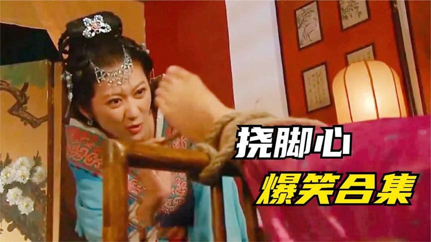 挠脚心爆笑系列:羽毛笔一出手挠上脚心,就没有它撬不开的嘴!