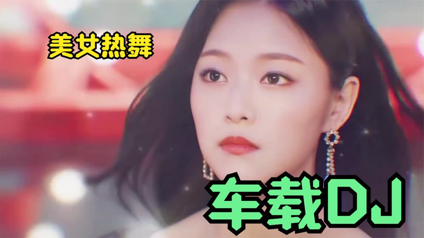 DJ《江湖酒》《旧梦一场》《幸福花》《一城山水》《你的样子》