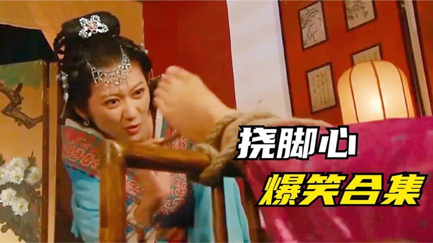 挠脚心爆笑合集:羽毛笔一出手挠上脚心,就没有它撬不开的嘴!