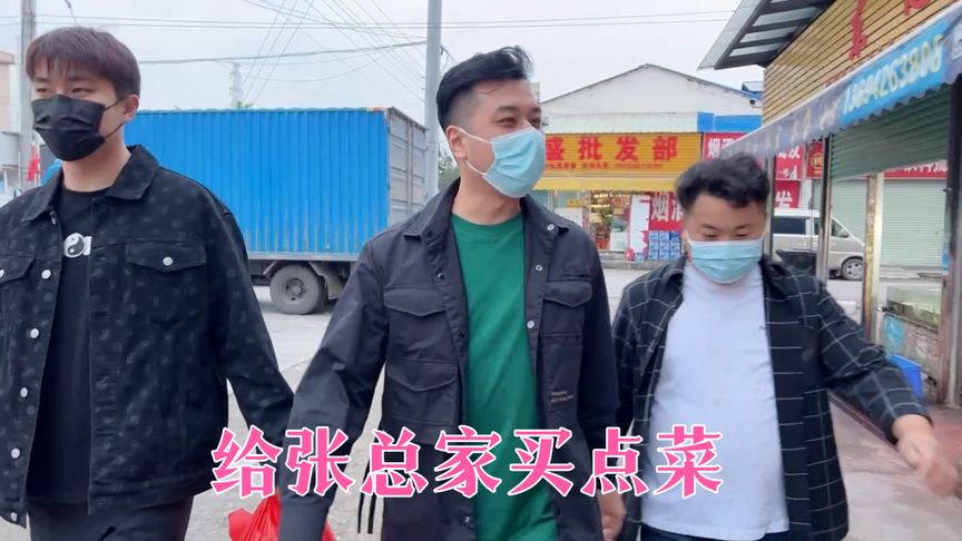 老张总低调行事值得学习 待路哥7人如一家人 去买点菜给张总家