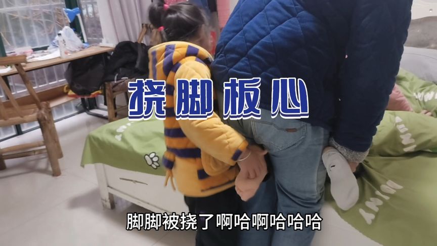 我们三个人一起挠妈妈脚板心,挠得妈妈直喊求饶,哈哈太搞笑了