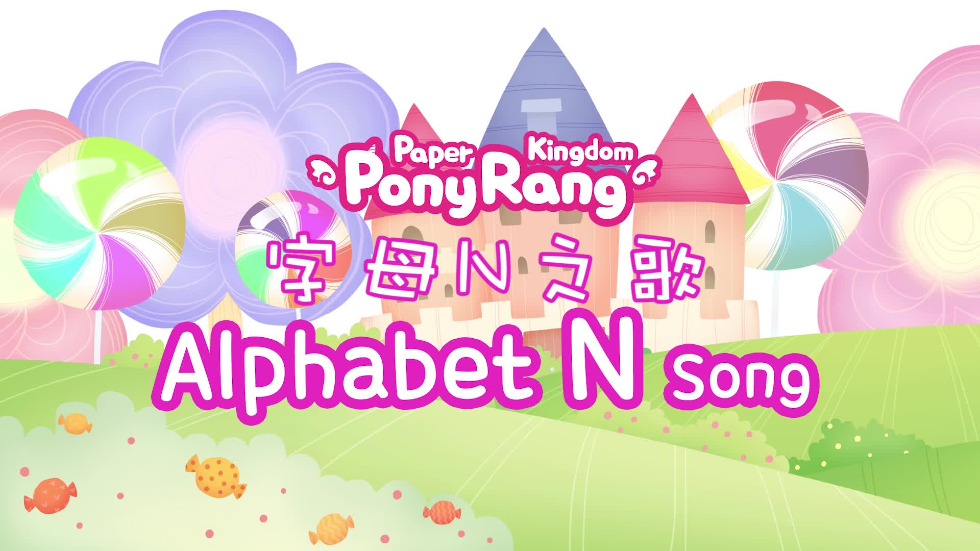 约克儿歌 第62集视频封面图