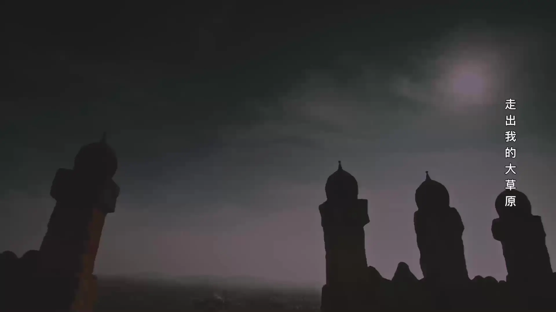 忽必烈 5集