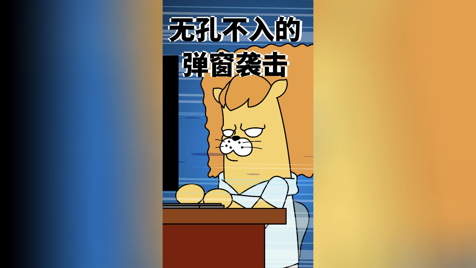 饼干狮 第8集视频封面图