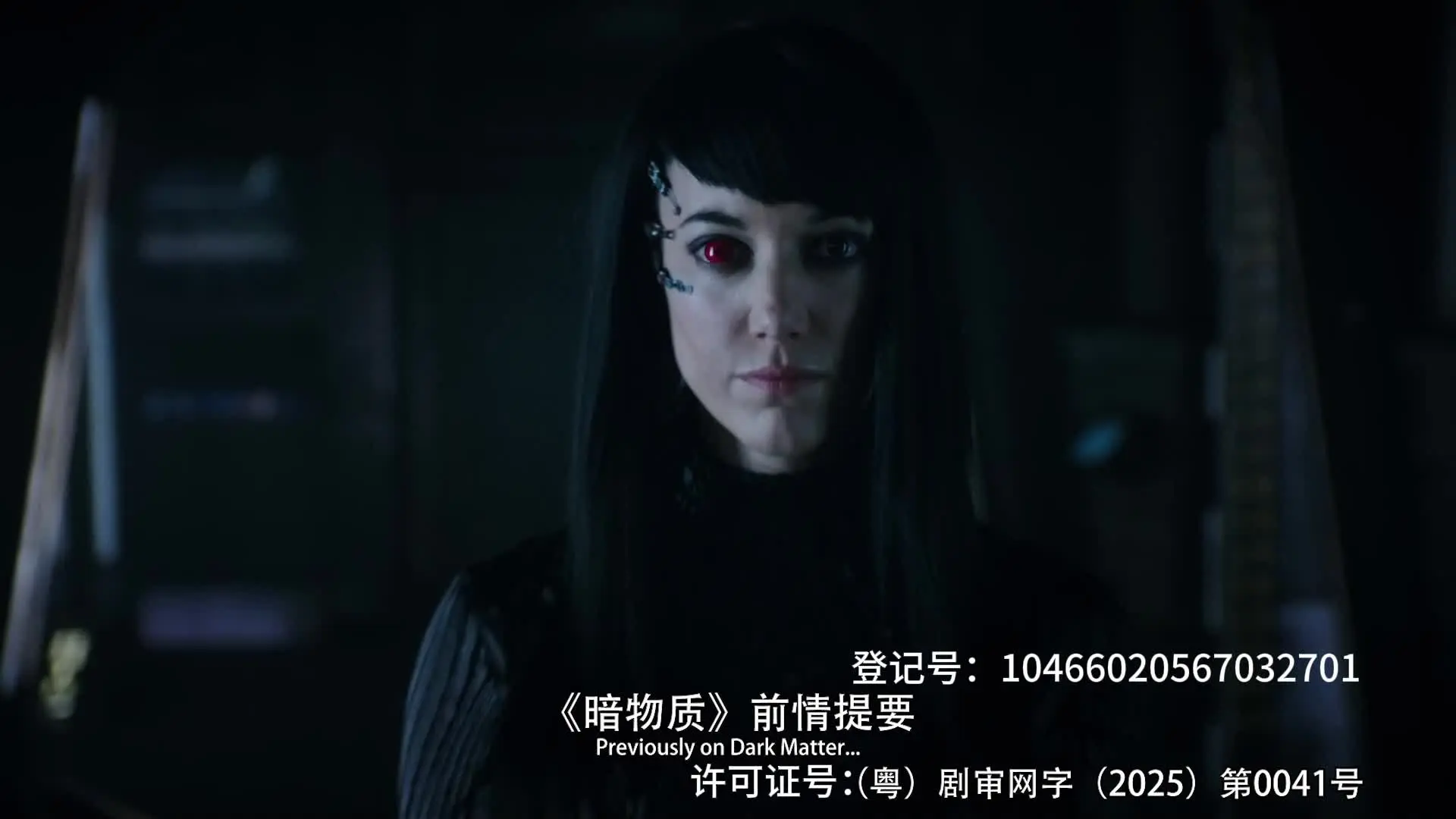 黑暗物质第三季 12集