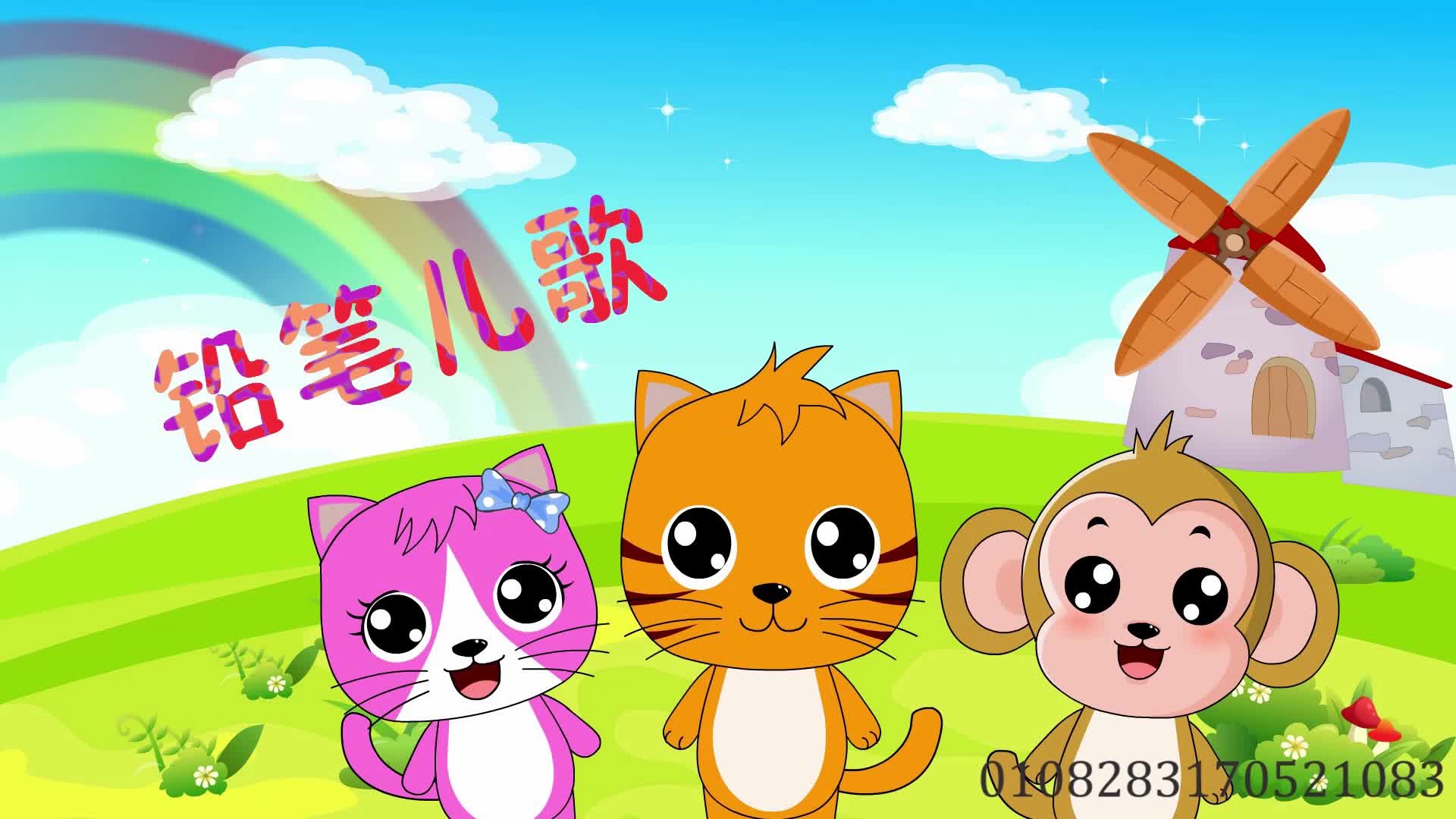 铅笔儿歌第一季 第38集视频封面图