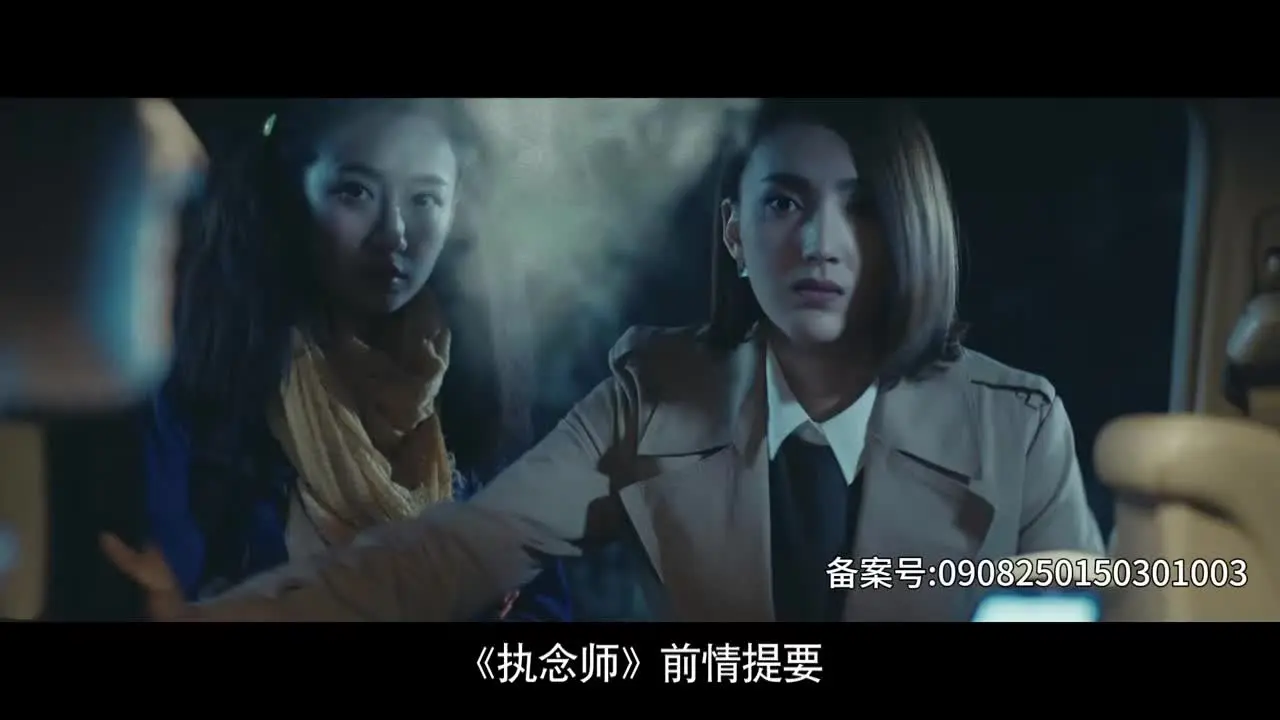 执念师第一部 3集