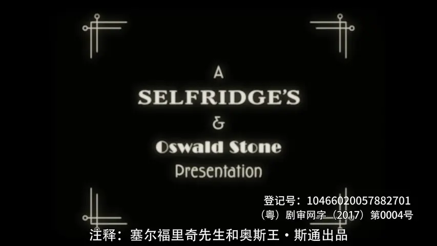 塞尔福里奇先生第四季 5集