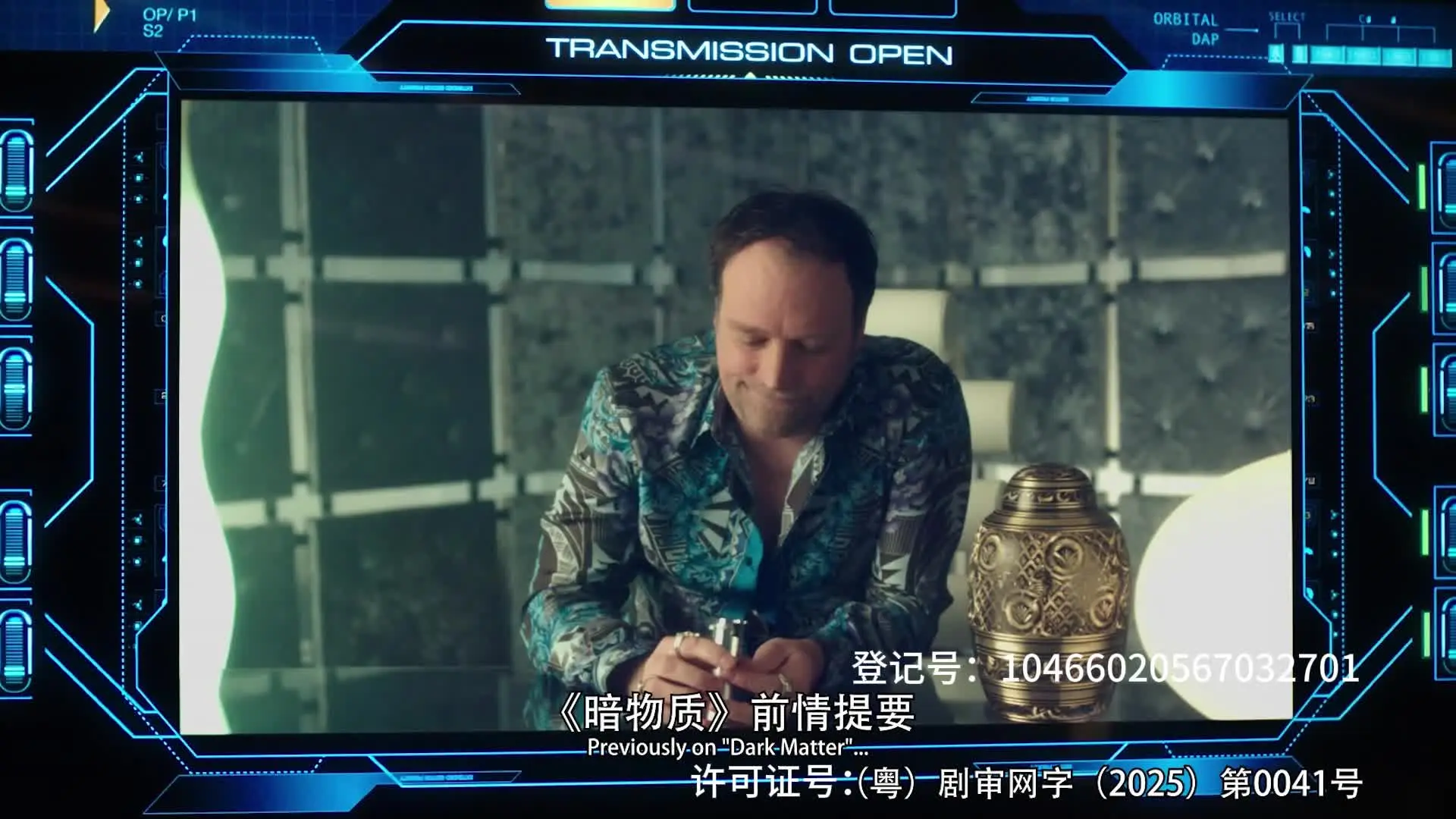 黑暗物质第三季 5集