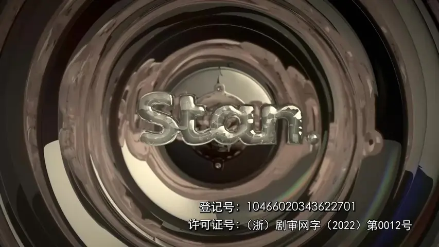 游客 第一季 4集