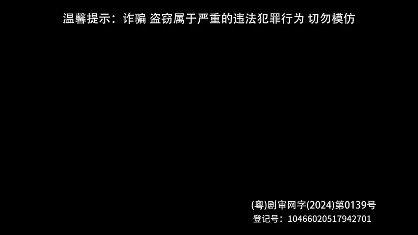 飞天大盗 第一季 6集
