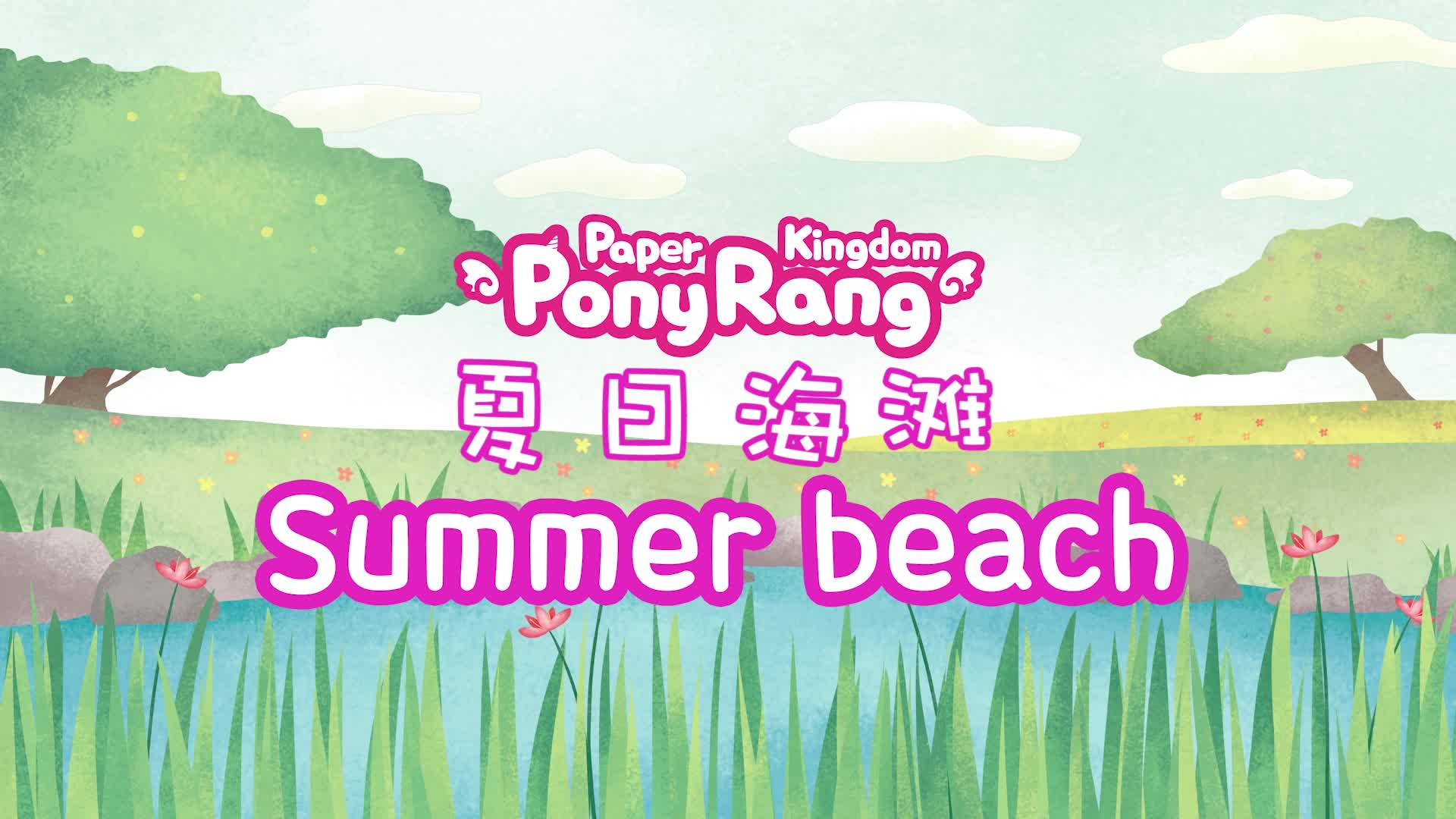 约克儿歌 第45集视频封面图