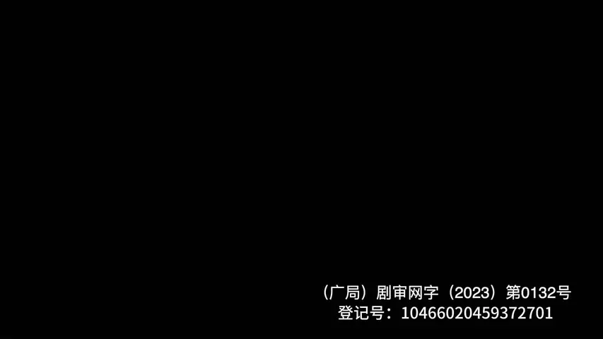 间谍兔洞 3集