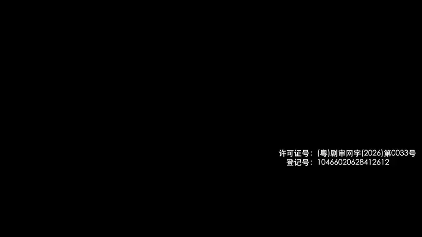 一触即发 第一季 5集