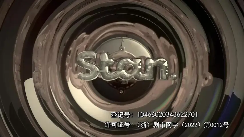游客 第一季 2集