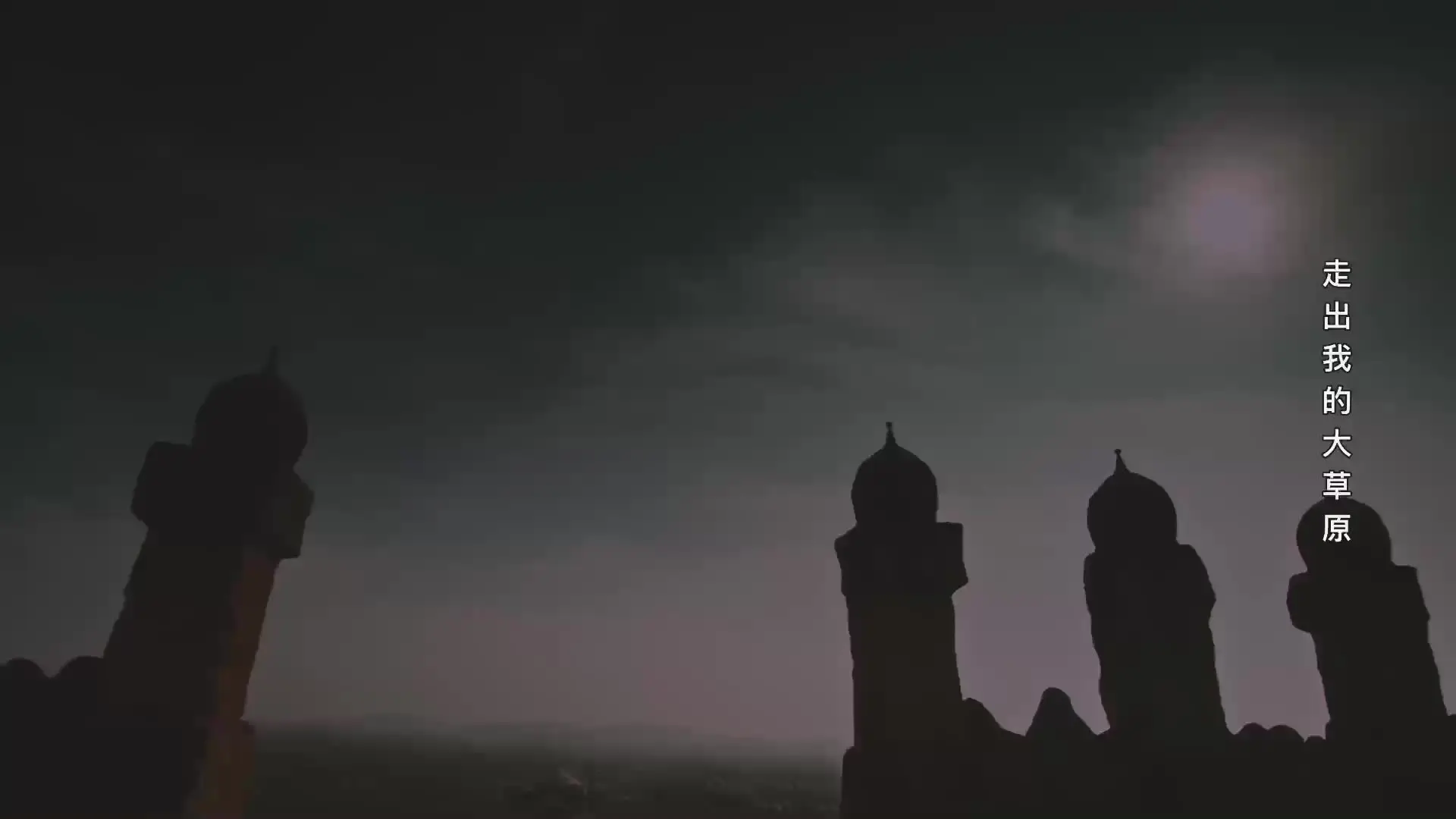 忽必烈 6集