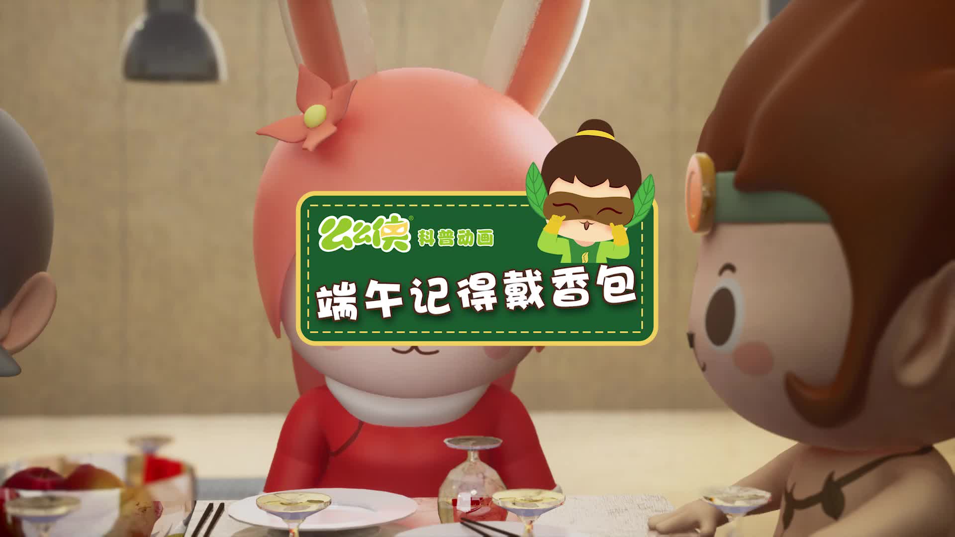 么力育儿科普动画 第13集视频封面图